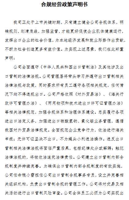 合規(guī)經營政策聲明1.png